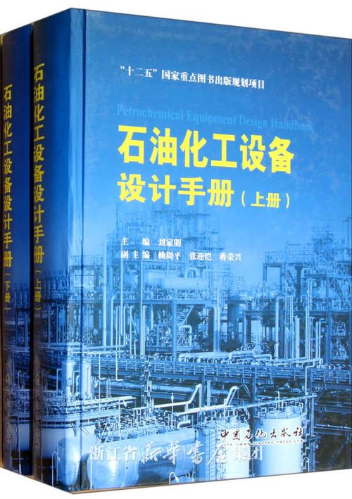 石油化工设备设计手册(上下)(精)